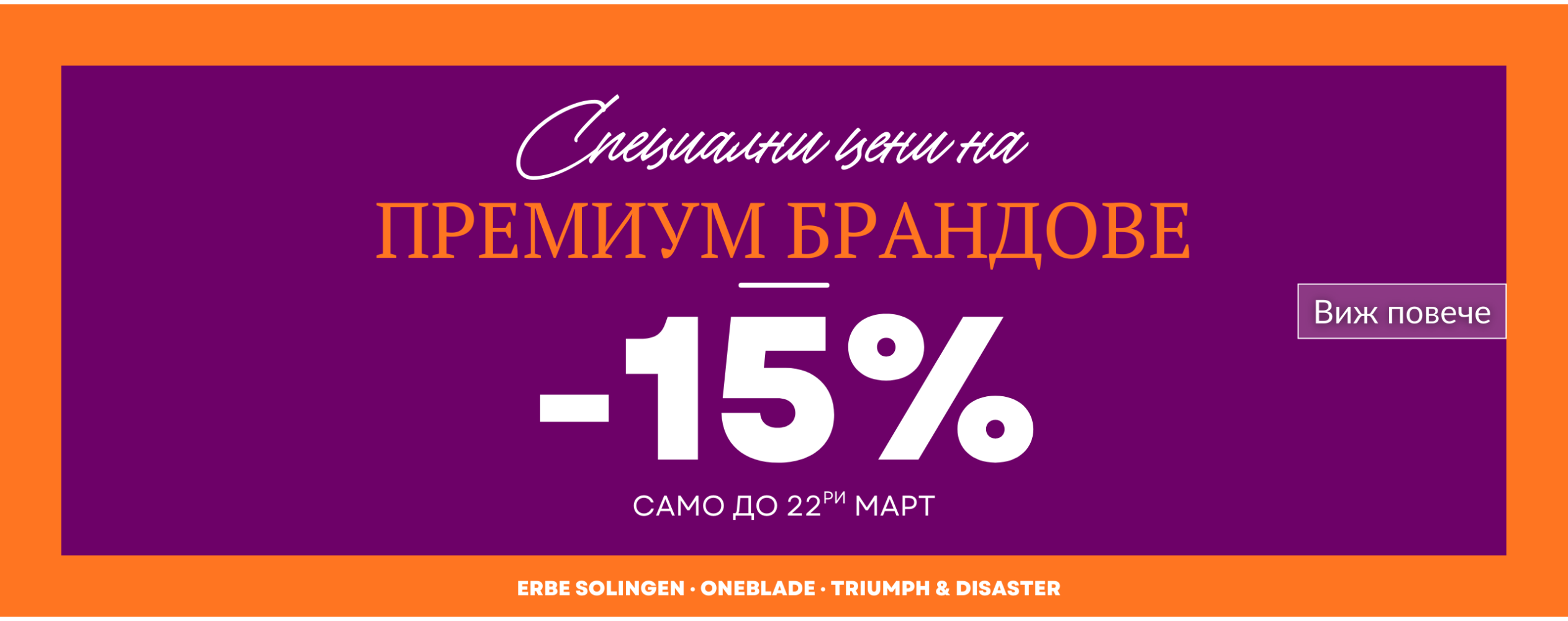 Special -15%