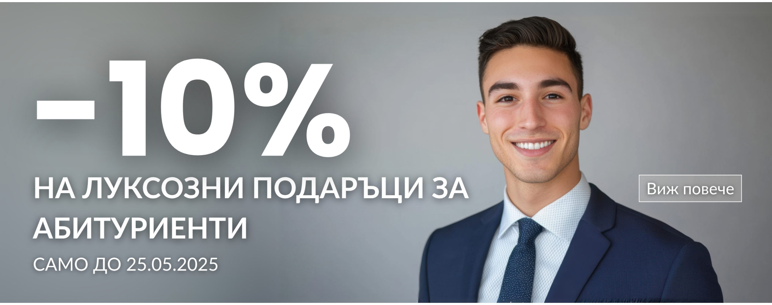 Graduates 2025 - 10%