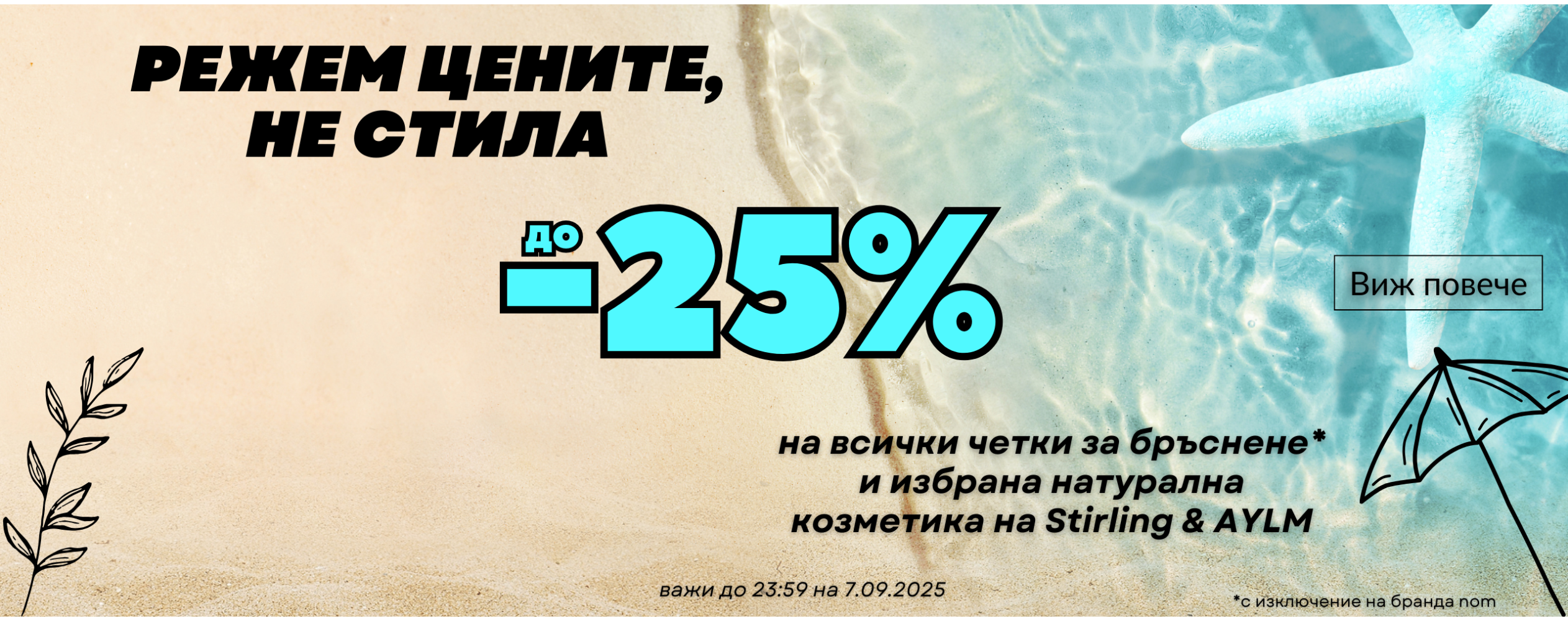 Sale Aug-Sept 2025