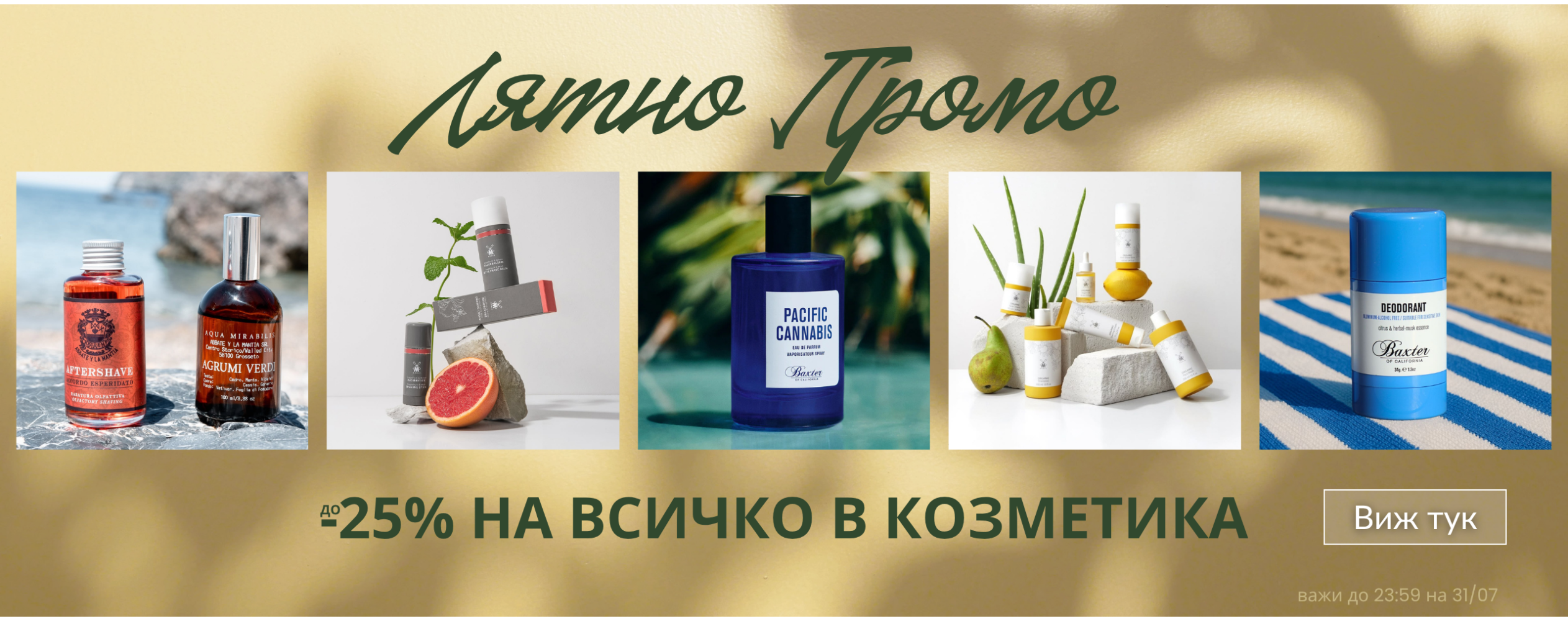 Summer Promo