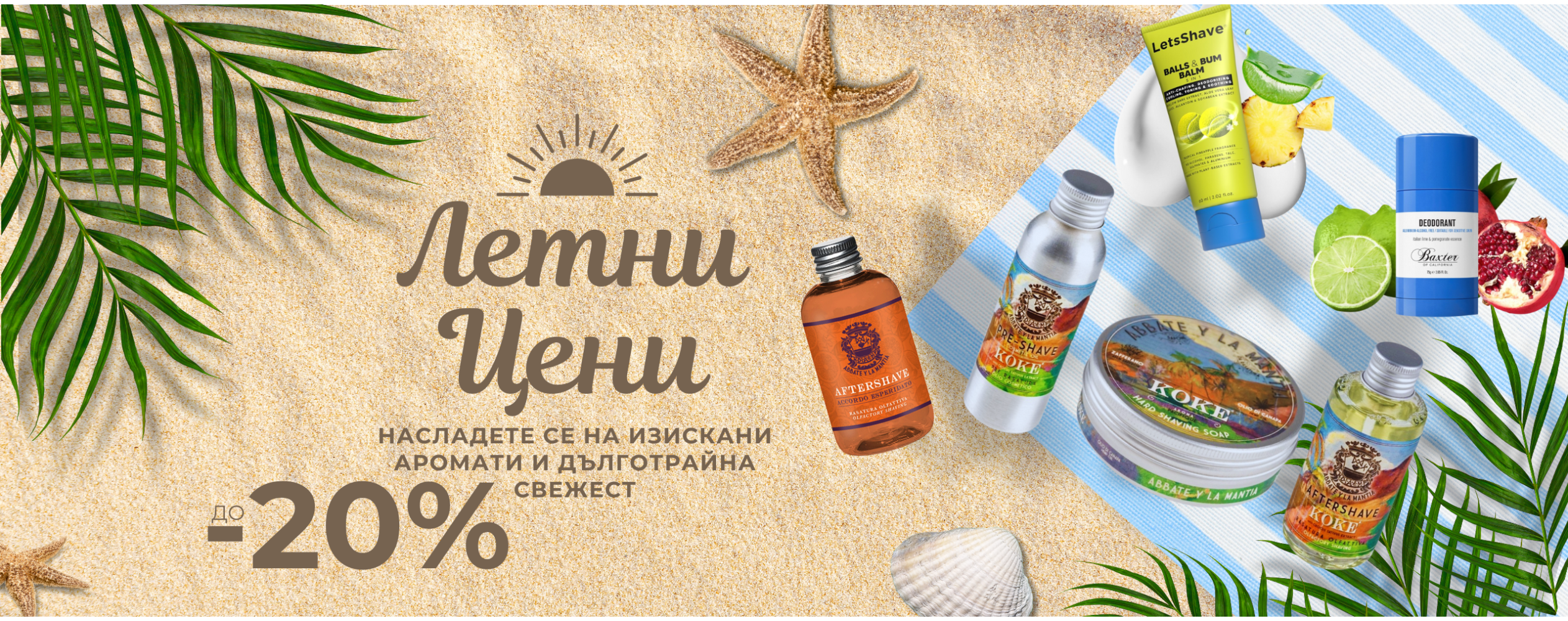 Summer Sale 2025 aromas