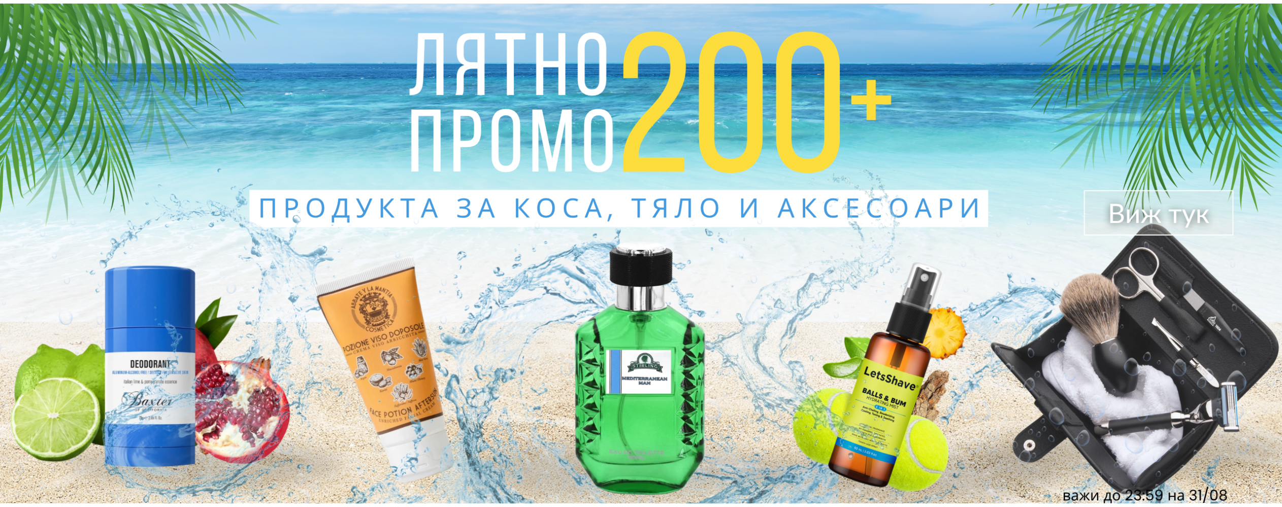 Summmer Sale Aug 2026