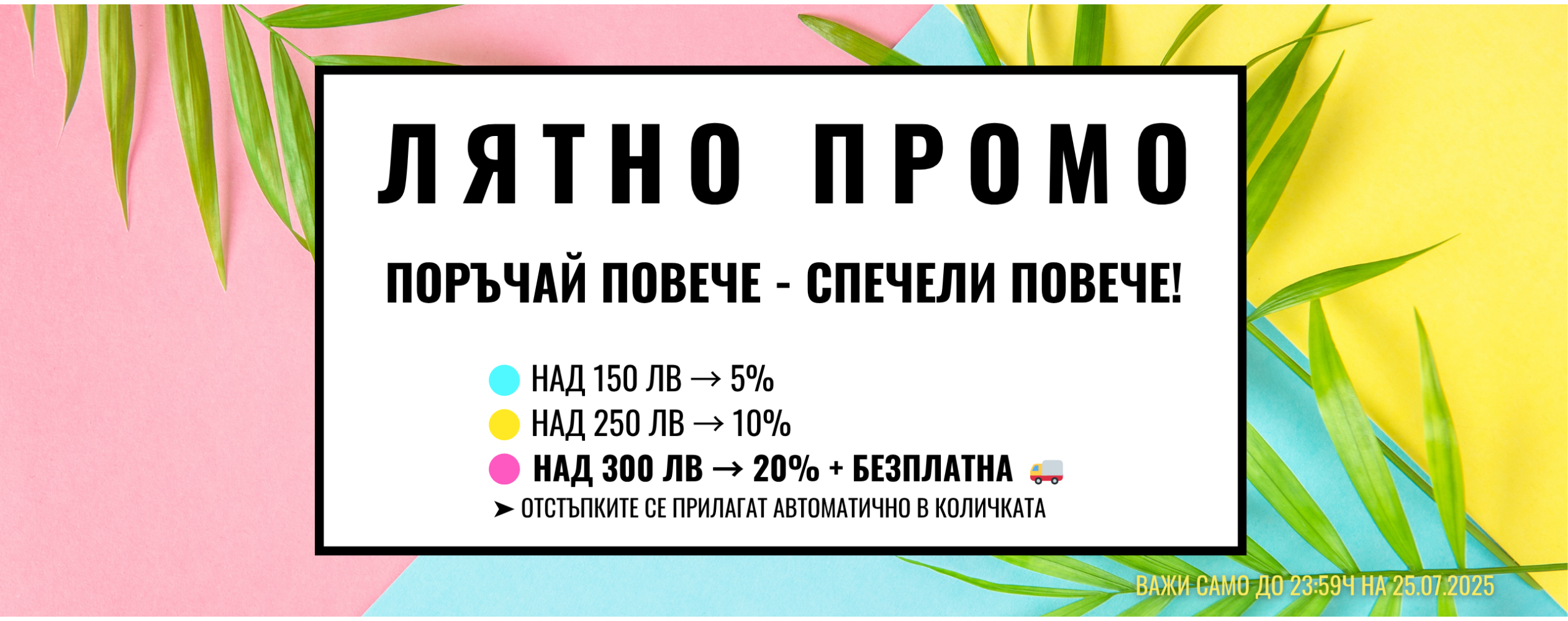 Summer Promo