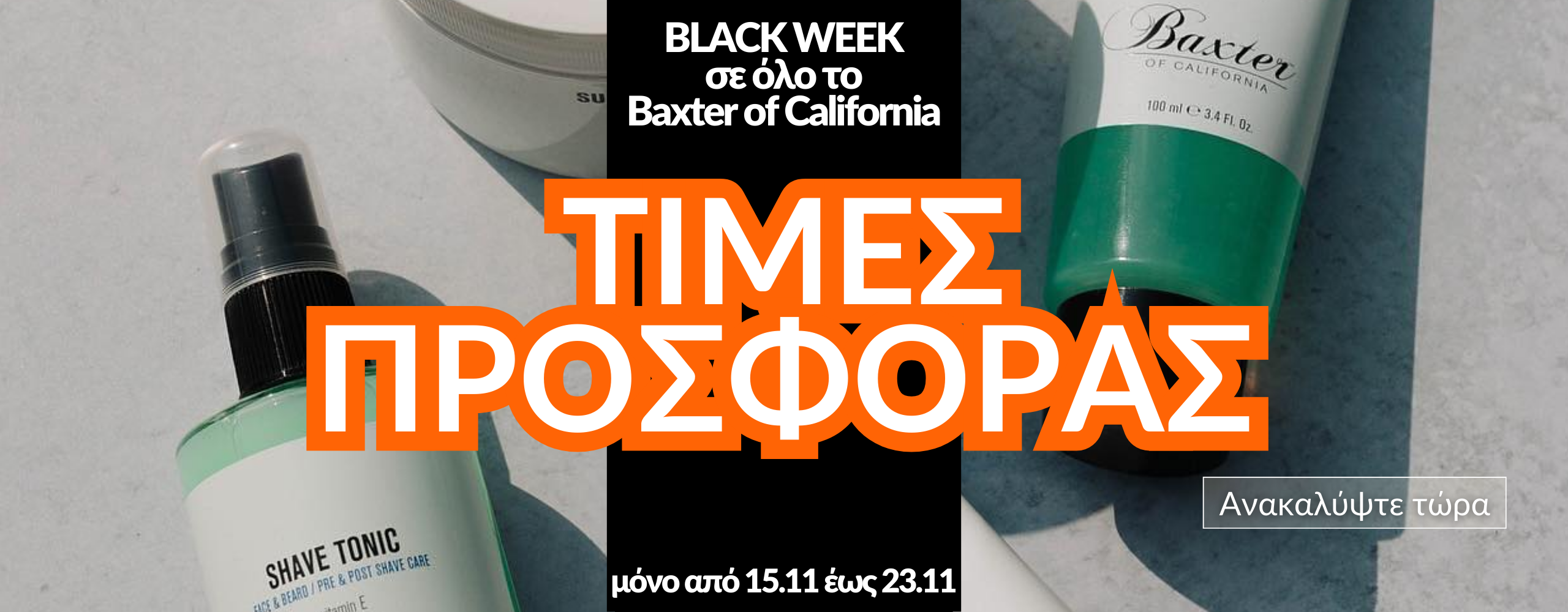 Baxter of California Black week