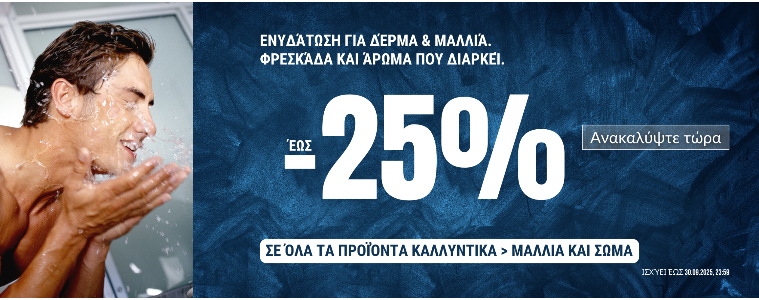 Promo Hair and Body 2025