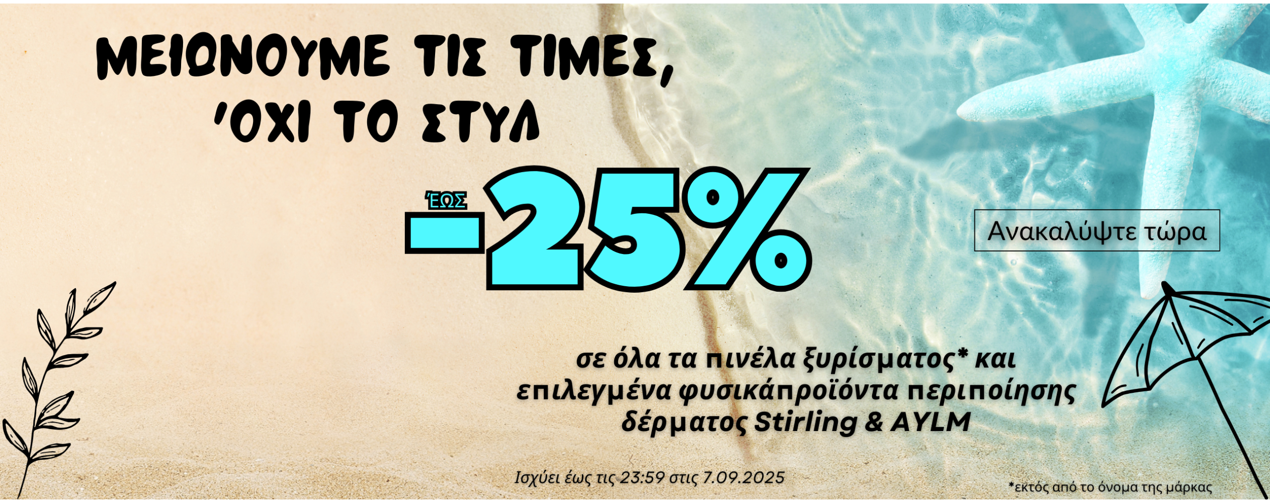Sale Aug-Sept 2025