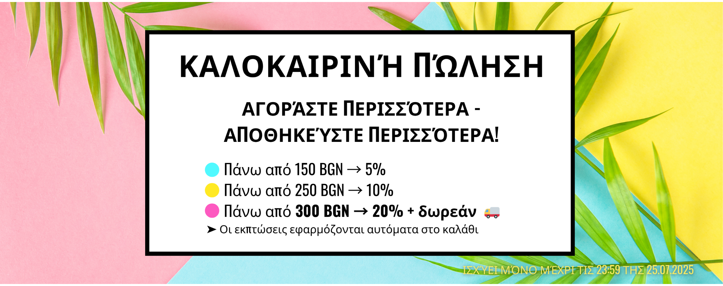 Summer Sale