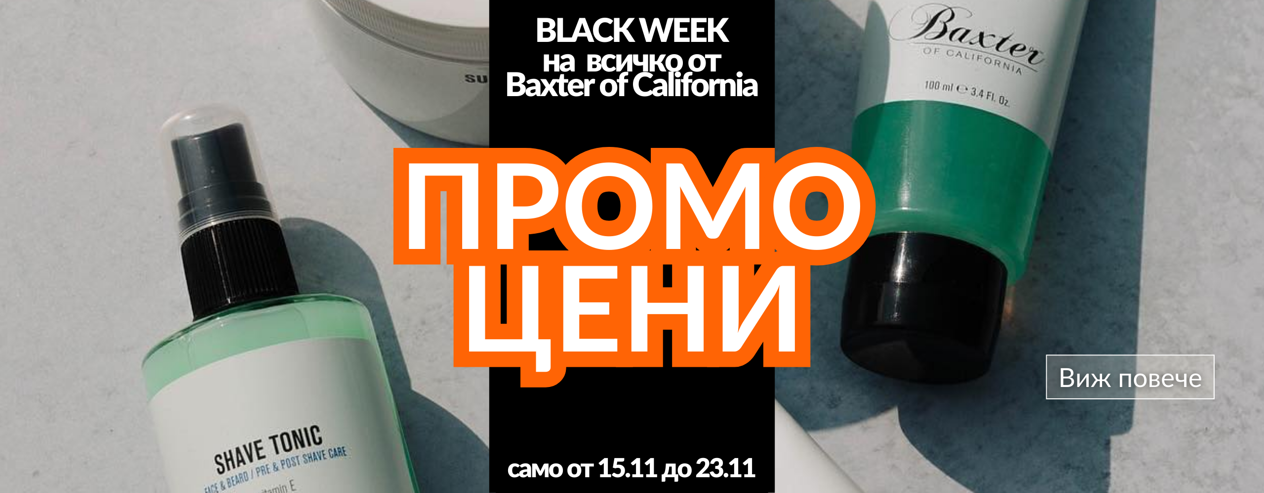 Baxter of California Black week